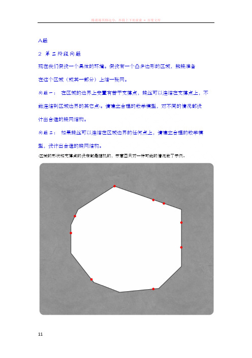 数学建模网络挑战赛第二阶段题目