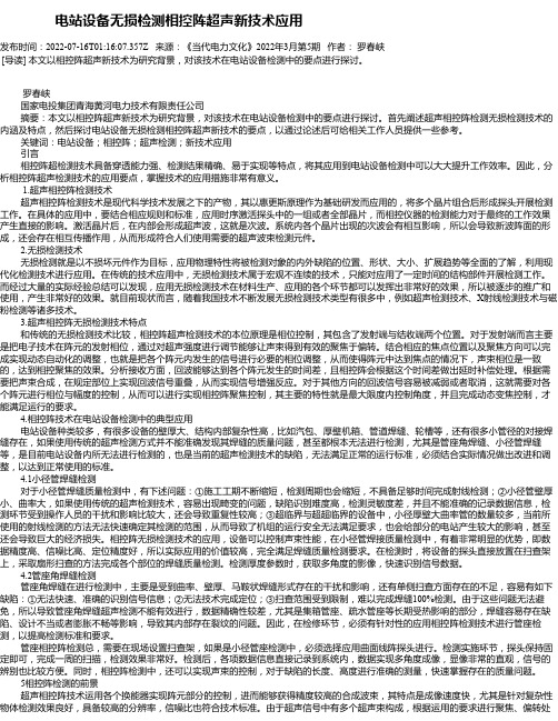 电站设备无损检测相控阵超声新技术应用