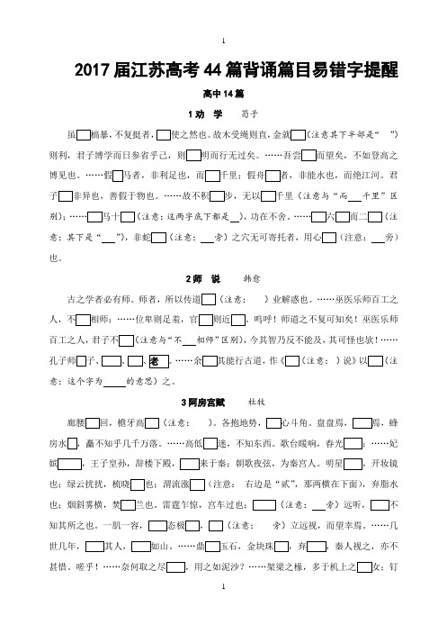 2017届江苏高考必背篇目易错字挖空练习