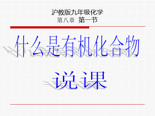 什么是有机化学物(2)