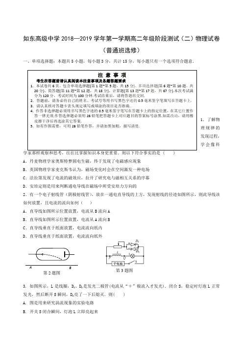 江苏省如东高级中学2018-2019学年高二上学期第二次月考物理试题