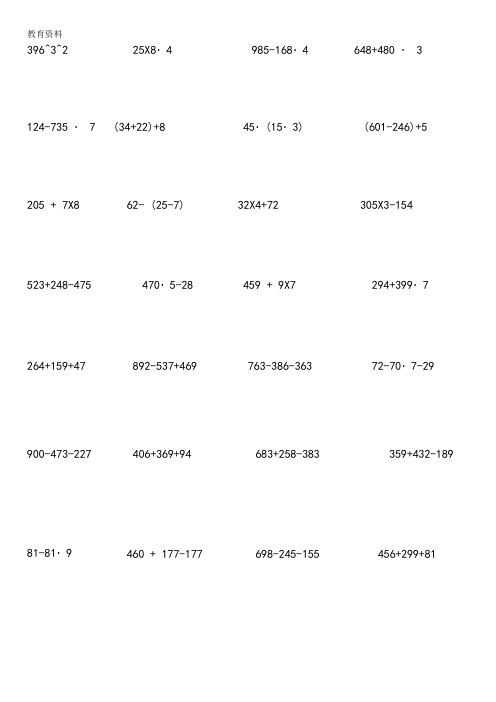 三年级下册数学脱式计算题300道