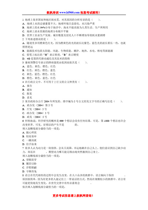 2014年云南省楚雄事业单位招聘考试基础测试题