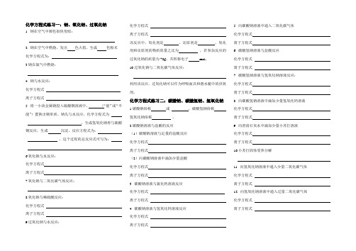 化学方程式总结