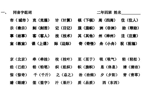 人教版二年语文同音字组词