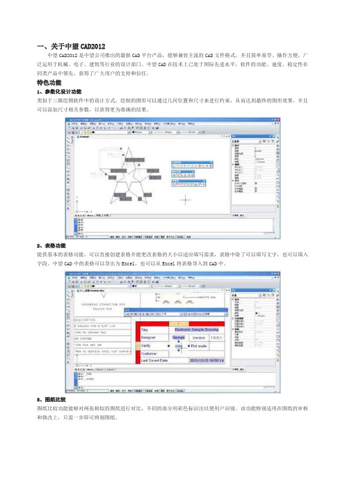 中望CAD2012