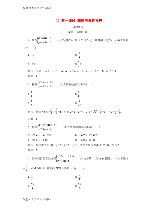 [配套k12学习]高中数学第二章参数方程二第一课时椭圆的参数方程优化练习新人教A版