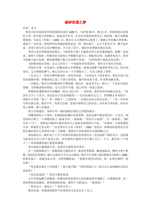 高三语文 破碎的爱之梦素材