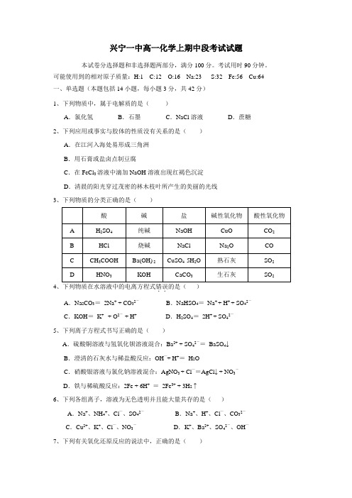 15—16学年上学期高一期中考试化学试题(附答案)