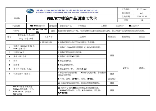 涂装工艺卡2013.08.26