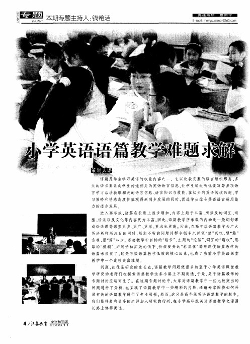 小学英语语篇教学难题求解——小学英语语篇教学误区扫描