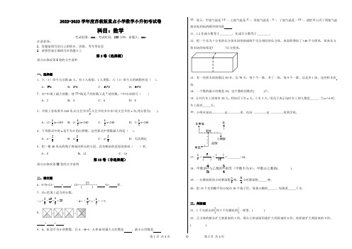 2022-2023学年度苏教版重点小学数学小升初考试卷