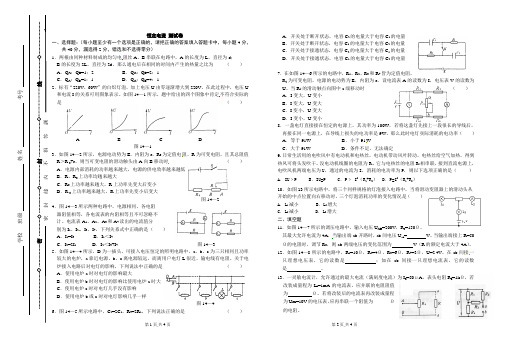 恒定电流测试卷