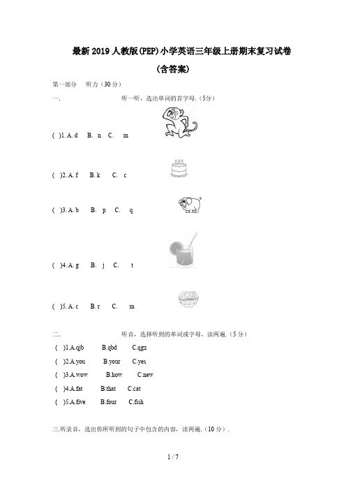 最新2019人教版(PEP)小学英语三年级上册期末复习试卷(含答案).doc