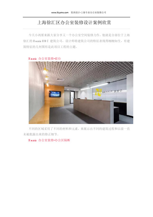 上海徐汇区办公室装修设计案例欣赏