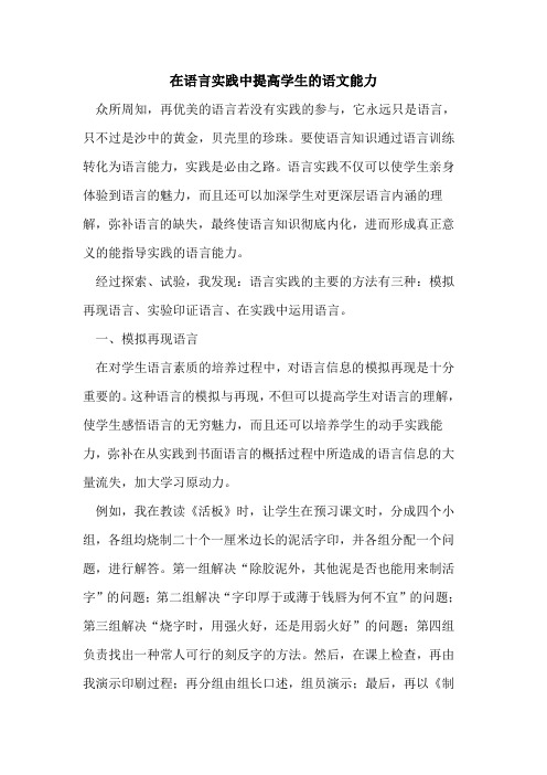 在语言实践中提高学生语文能力
