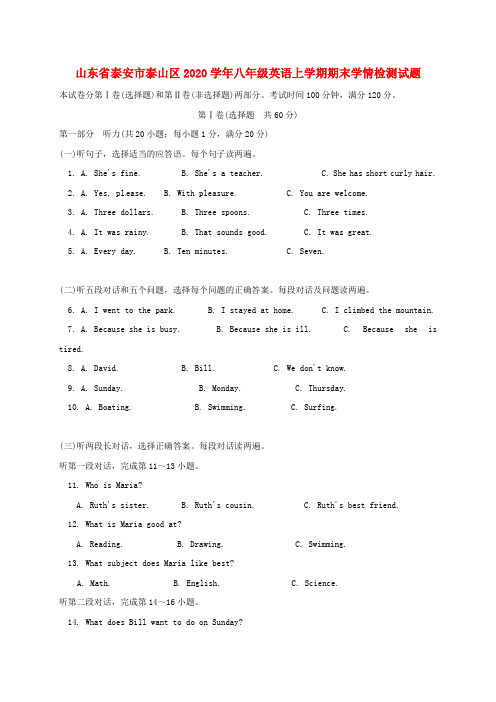 山东省泰安市泰山区2020学年八年级英语上学期期末学情检测试题 人教新目标版五四制