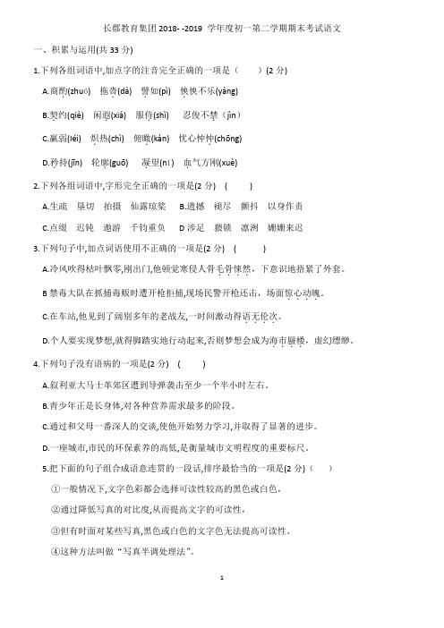 2019年春学期湖南长沙长郡教育集团八年级下册语文期考试卷( 无答案)