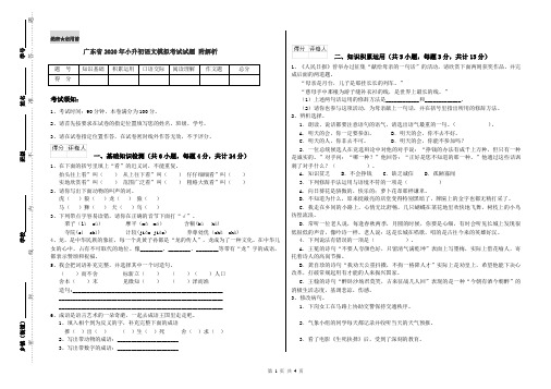 广东省2020年小升初语文模拟考试试题 附解析