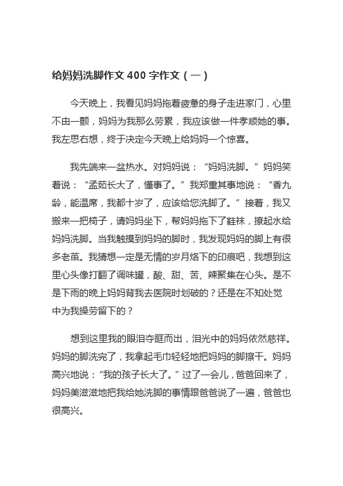 那一刻我长大了作文我给妈妈洗脚