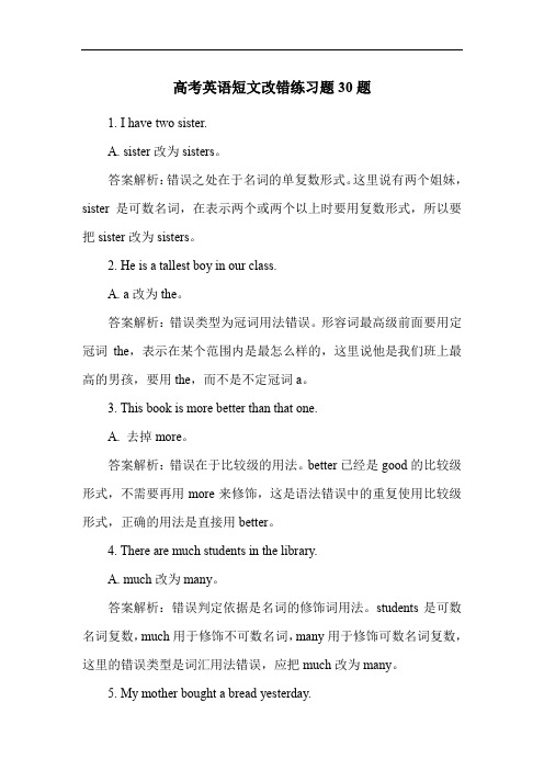 高考英语短文改错练习题30题