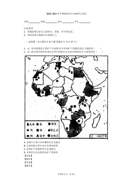 2023-2024学年初中地理粤教版七年级下第10章 非洲与大洋洲单元测试(含答案解析)