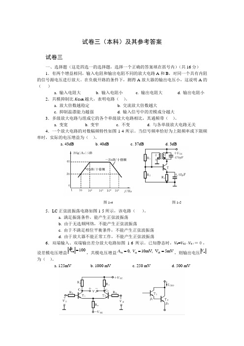 华中科技大学模拟电子技术试卷三