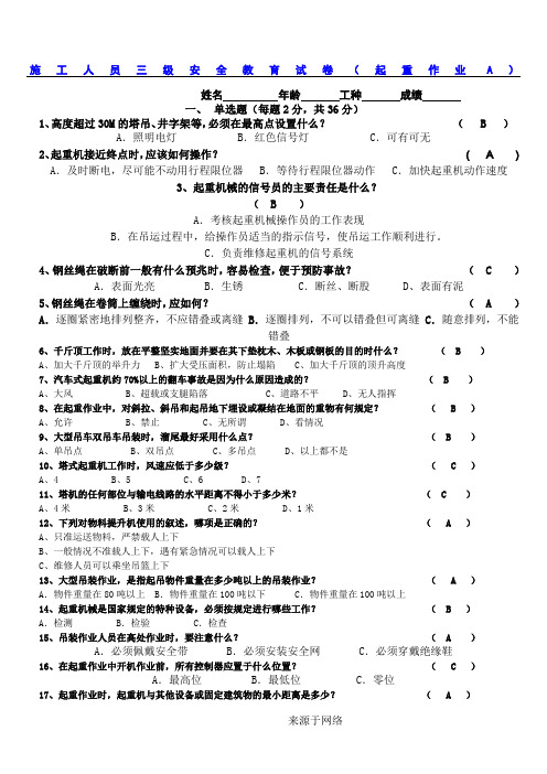 起重作业试题答卷A(有参考答案)