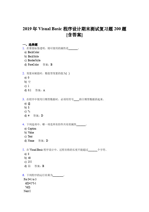 最新精选2019年VisualBasic程序设计期末完整考试题库200题(含答案)