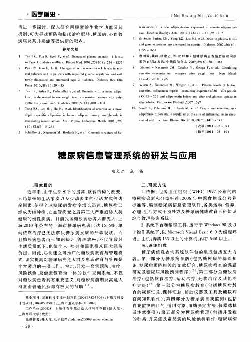 糖尿病信息管理系统的研发与应用