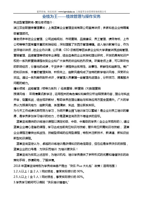 《业绩为王——绩效管理与操作实务》通用