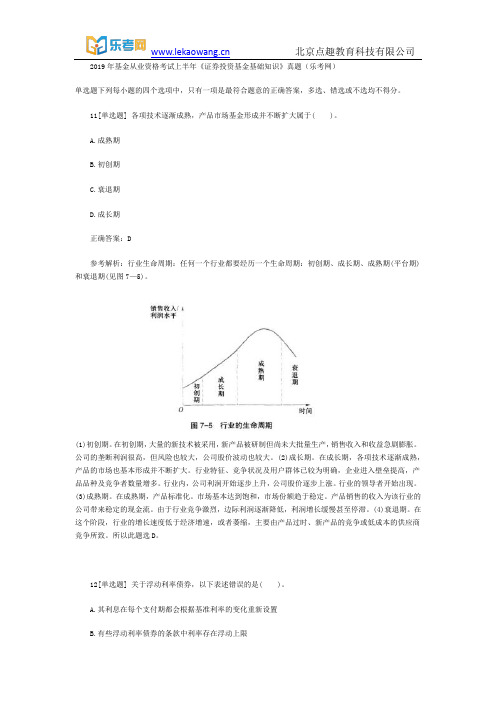 2019年基金从业资格考试上半年《证券投资基金基础知识》真题2(乐考网)