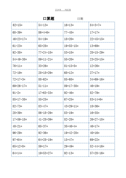 二年级口算题大全(可直接打印)