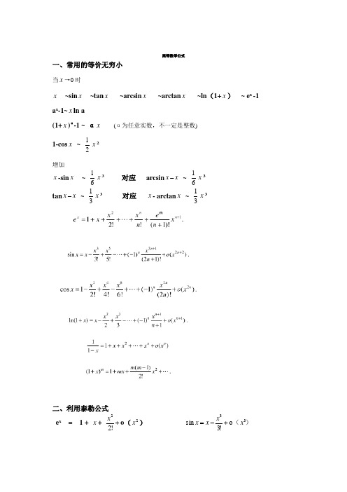 考研数学二公式高数线代(费了好大的劲)技巧归纳