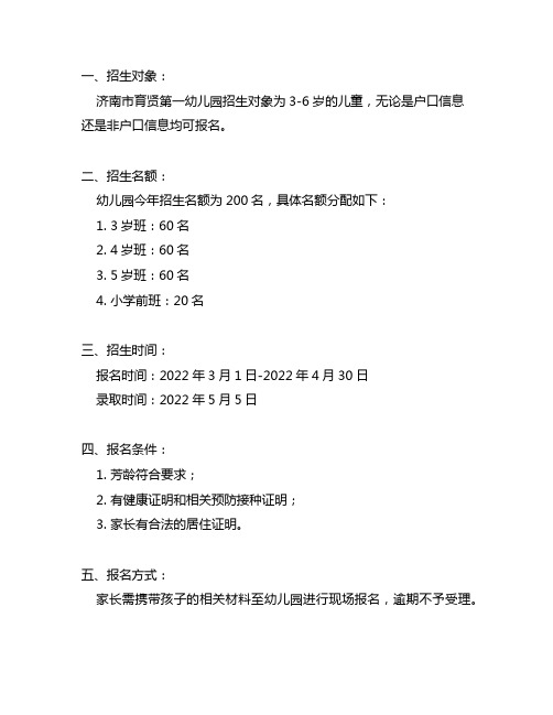 济南市育贤第一幼儿园招生简章