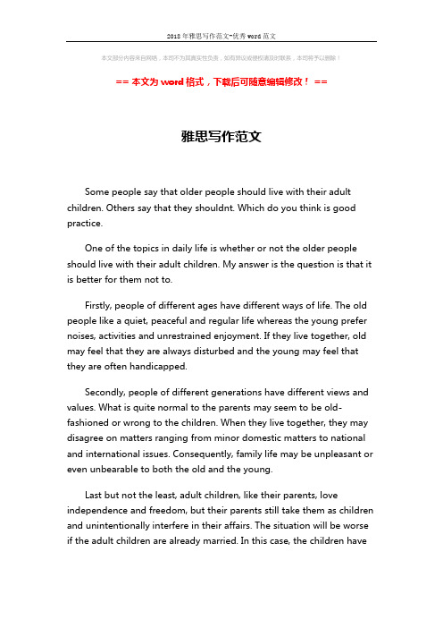 2018年雅思写作范文-优秀word范文 (2页)