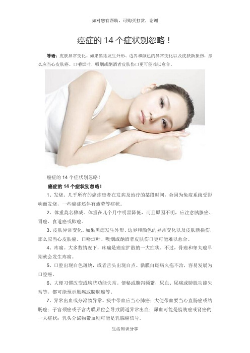 癌症的14个症状别忽略!