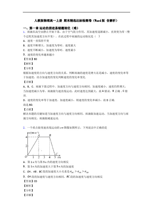 人教版物理高一上册 期末精选达标检测卷(Word版 含解析)