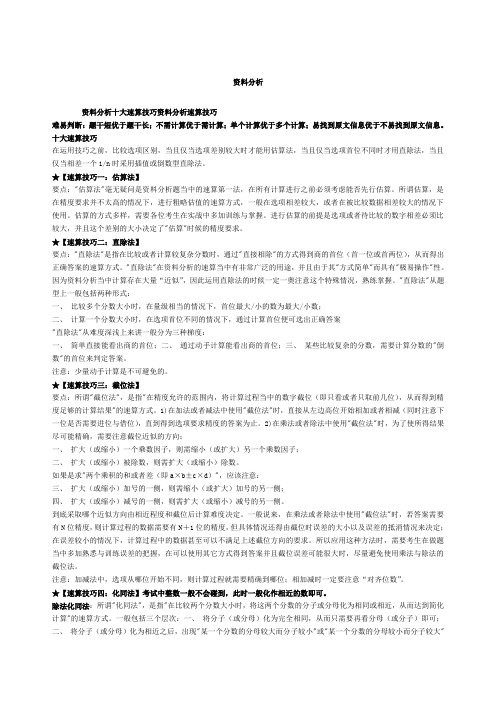 分析十大速算技巧资料分析速算技巧