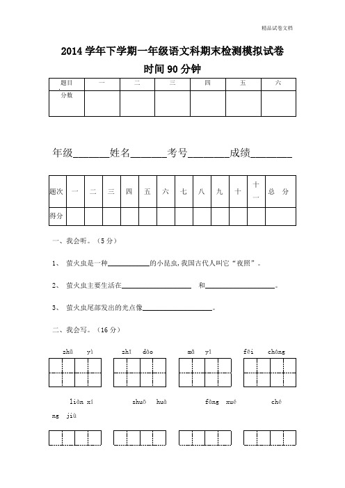 人教版小学一年级下册语文期末测试卷及参考答案 (1)