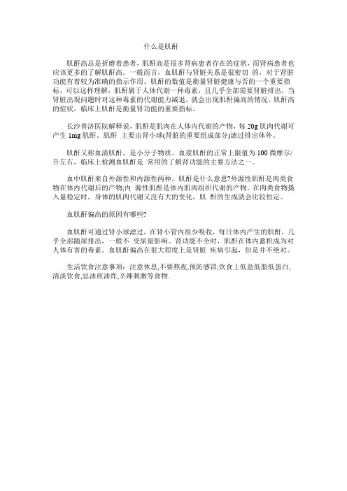 什么是肌酐