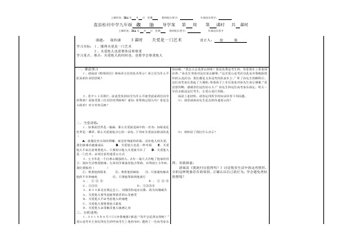 第四课  3课时  关爱是一门艺术