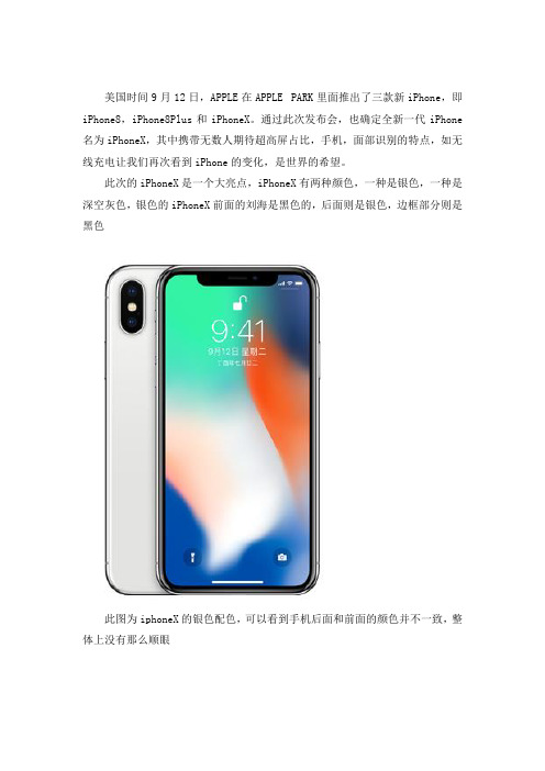 iPhoneX不同颜色对比 iPhoneX哪种颜色好看