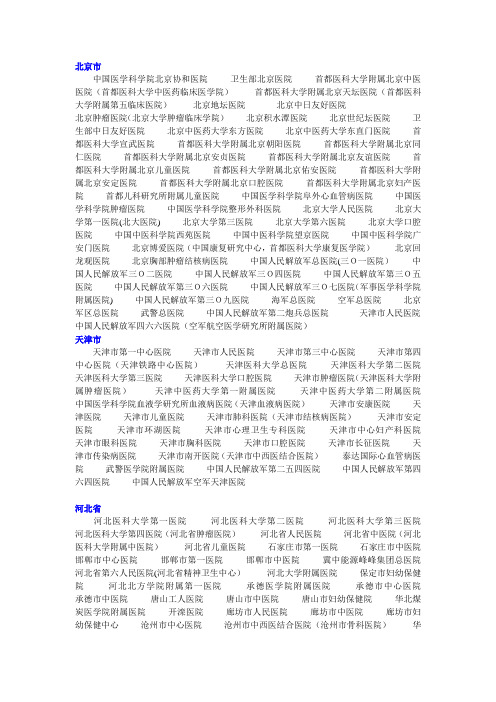 全国三甲(三级甲等)医院详细名单