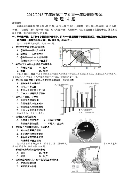 江苏省盐城市2017-2018学年高一下学期期末考试地理有答案