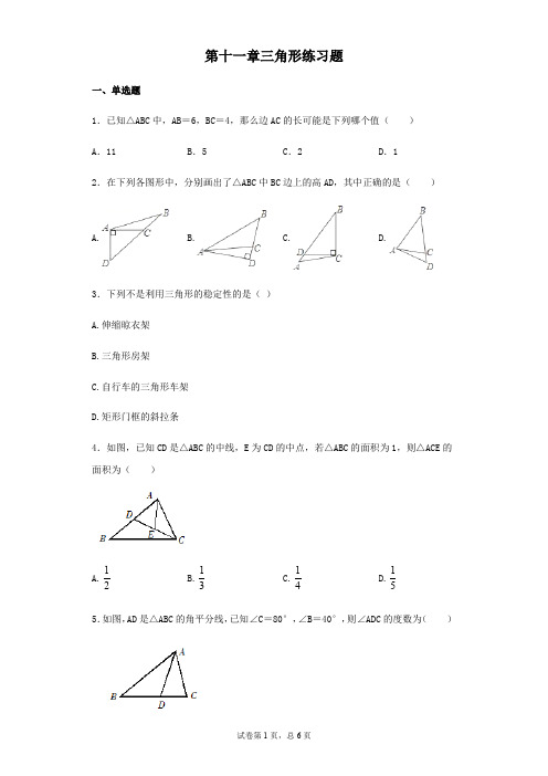 人教版数学八年级上册第十一章三角形练习题(无答案)