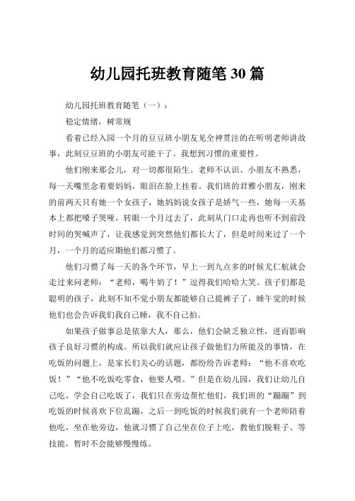 学前班教师随笔30篇