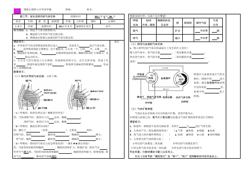 4.3.2发生在肺内的气体交换