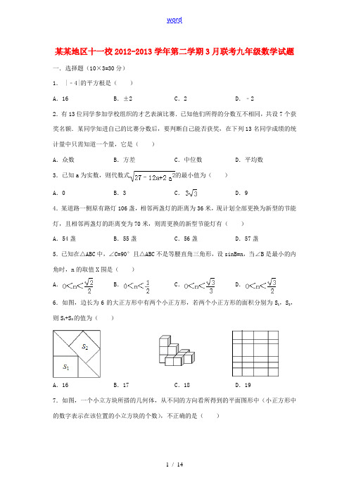 湖北省武汉市2012-2013学年九年级数学第二学期3月联考试题 新人教版