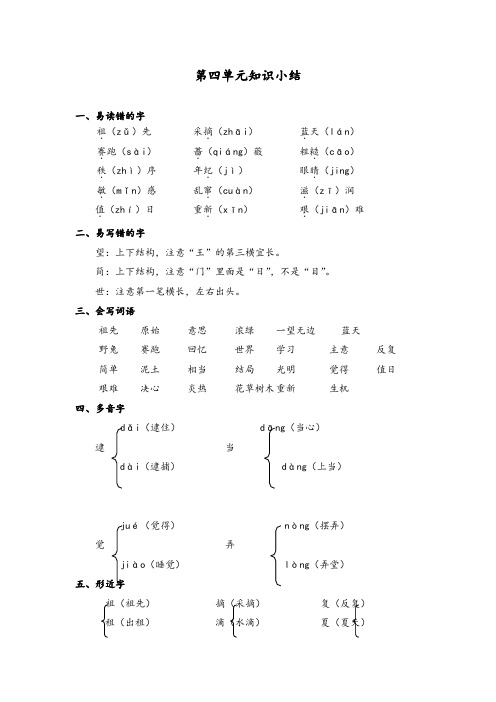 部编版二年级语文下册第8单元知识点梳理